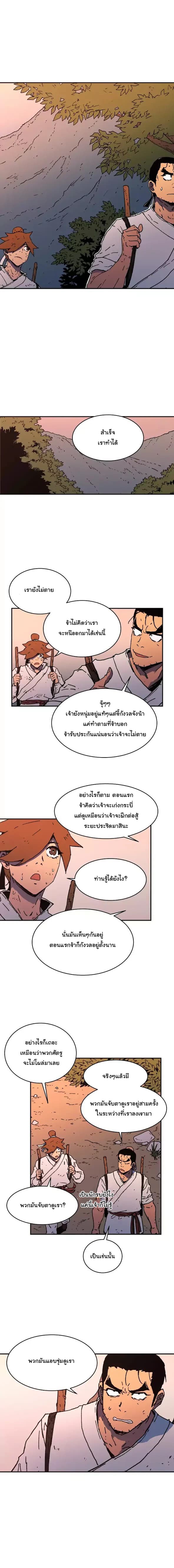 Peerless Dad ปะป๊าไร้พ่าย page 11