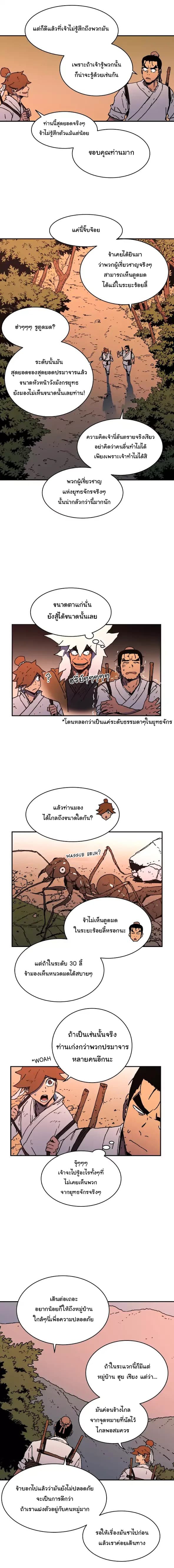 Peerless Dad ปะป๊าไร้พ่าย page 12