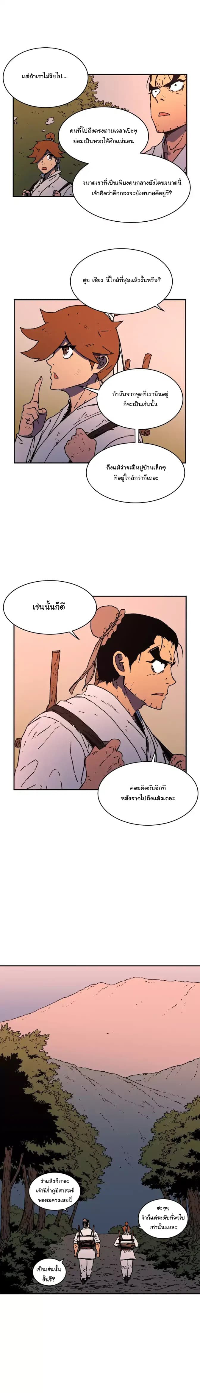 Peerless Dad ปะป๊าไร้พ่าย page 13