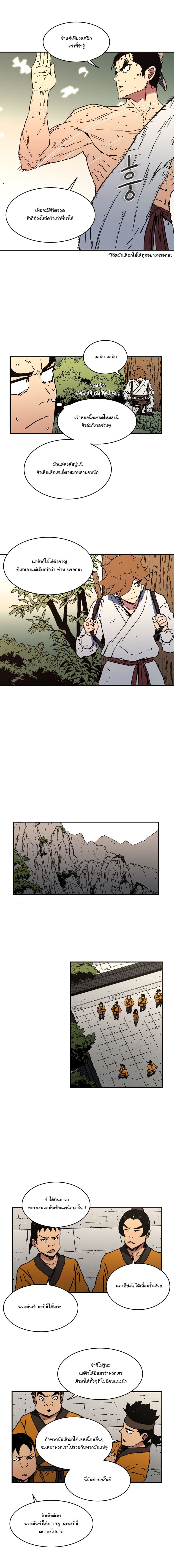 Peerless Dad ปะป๊าไร้พ่าย page 4