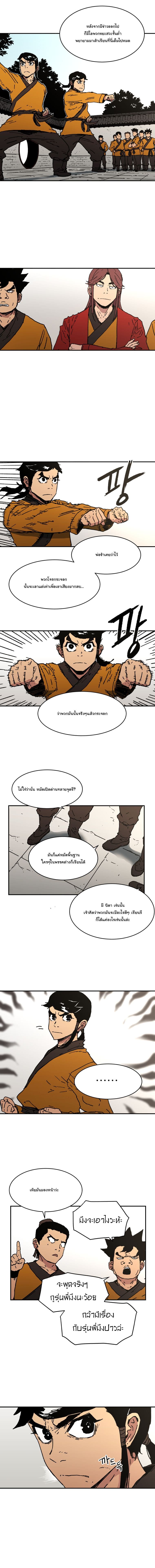 Peerless Dad ปะป๊าไร้พ่าย page 5