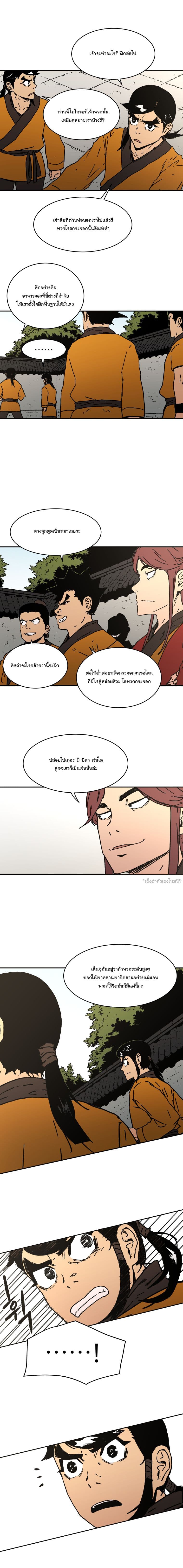 Peerless Dad ปะป๊าไร้พ่าย page 6