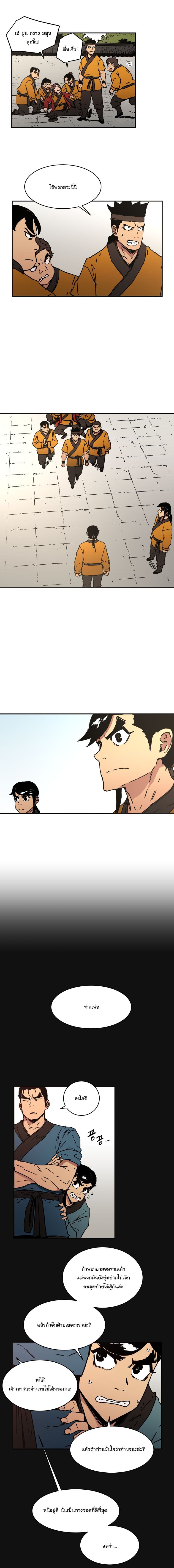 Peerless Dad ปะป๊าไร้พ่าย page 10