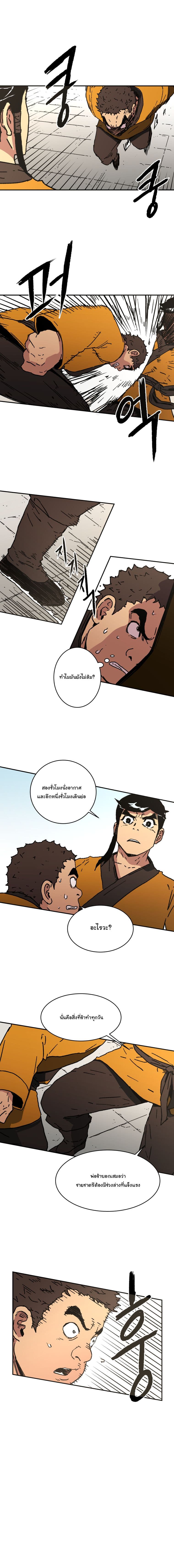 Peerless Dad ปะป๊าไร้พ่าย page 12