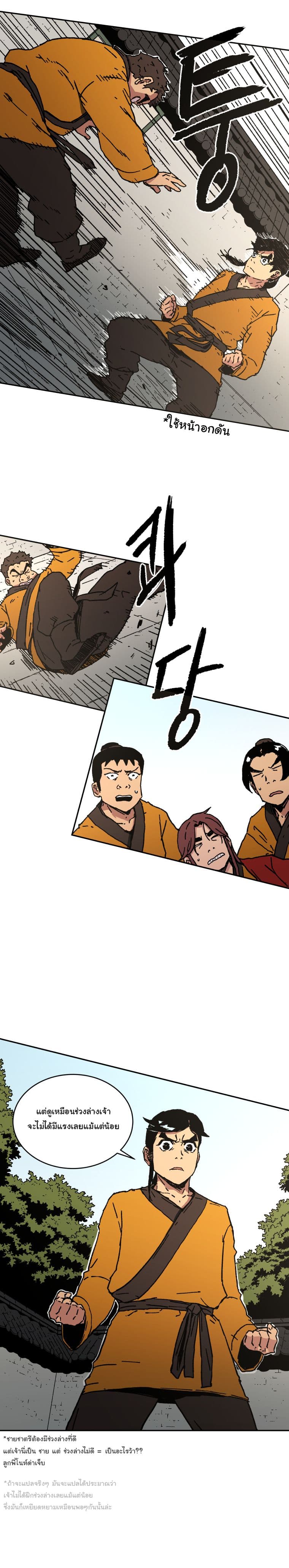 Peerless Dad ปะป๊าไร้พ่าย page 13