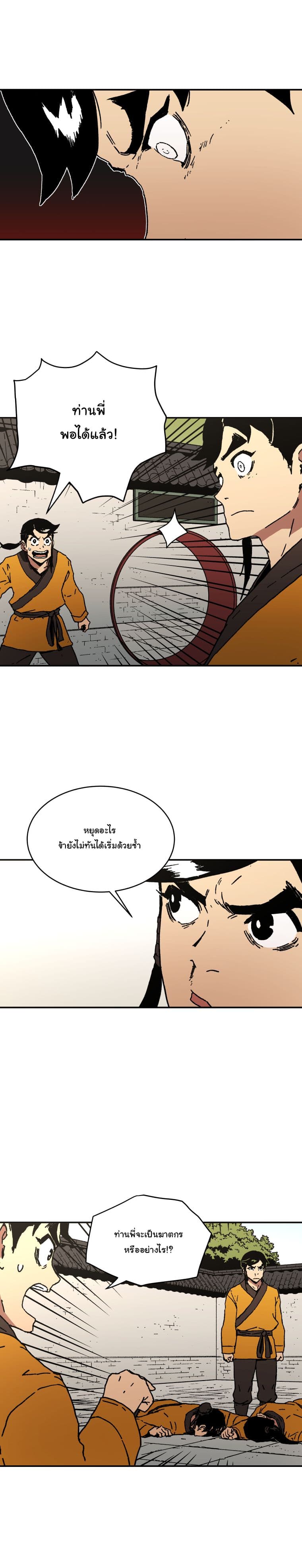 Peerless Dad ปะป๊าไร้พ่าย page 9