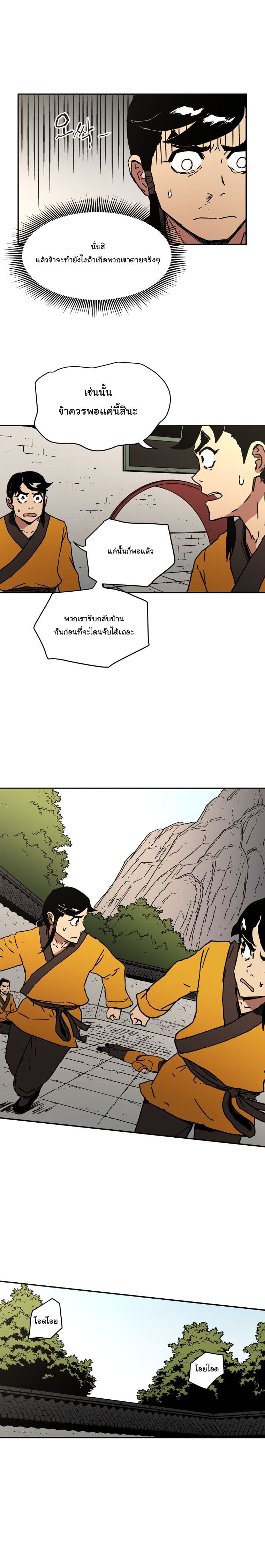 Peerless Dad ปะป๊าไร้พ่าย page 10