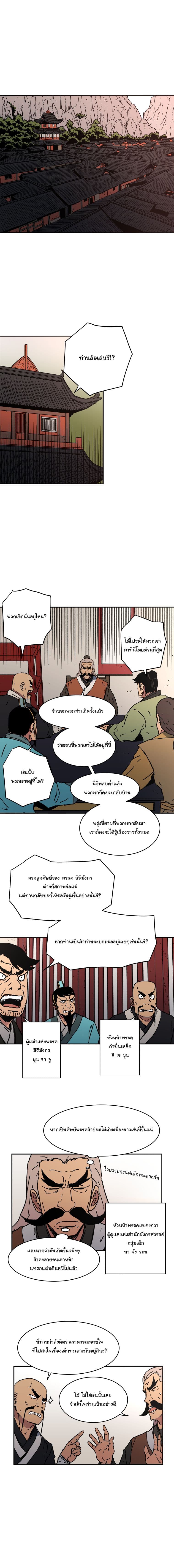 Peerless Dad ปะป๊าไร้พ่าย page 11