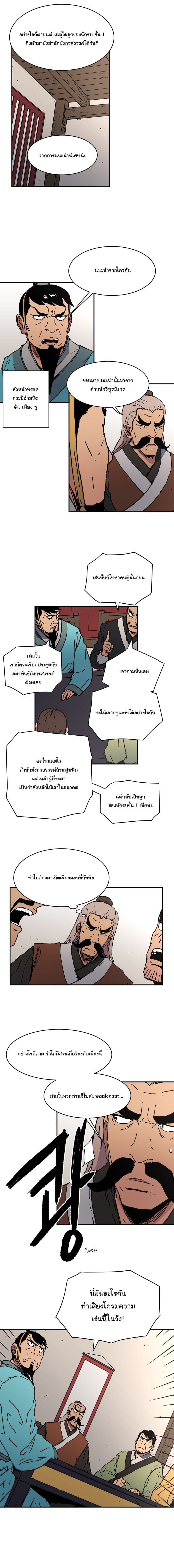 Peerless Dad ปะป๊าไร้พ่าย page 12