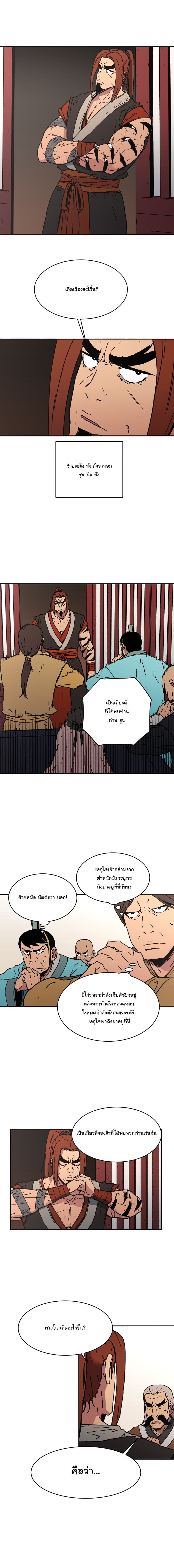 Peerless Dad ปะป๊าไร้พ่าย page 13