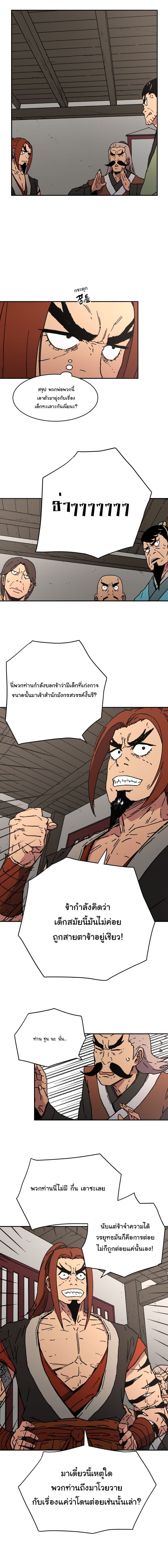 Peerless Dad ปะป๊าไร้พ่าย page 14