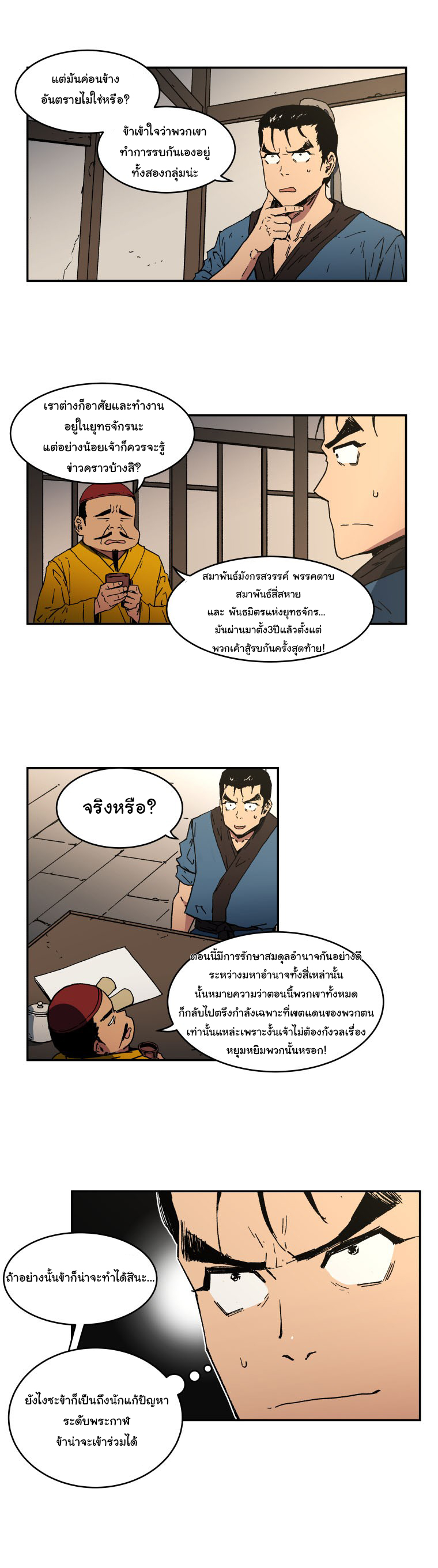 Peerless Dad ปะป๊าไร้พ่าย page 3