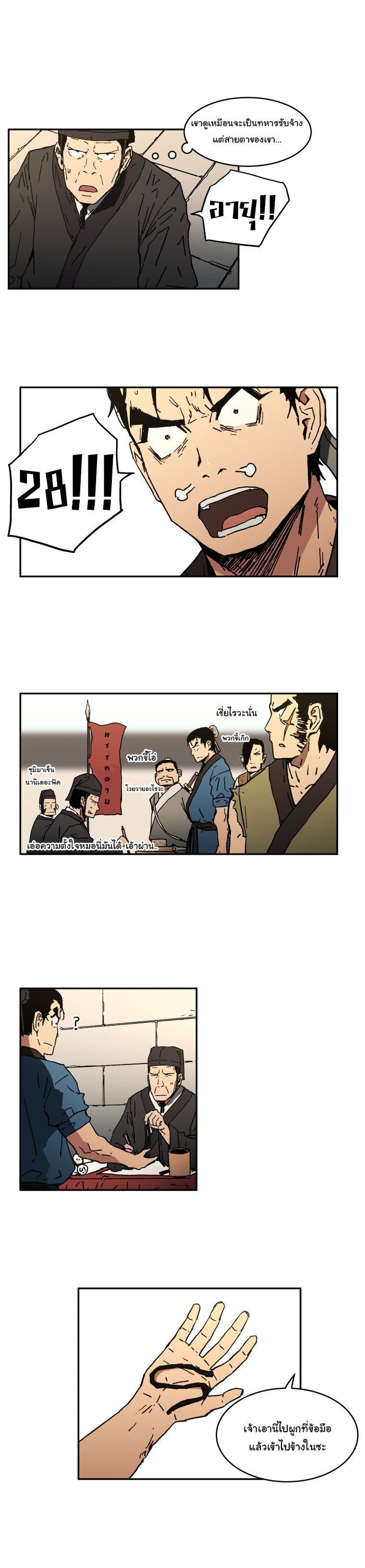 Peerless Dad ปะป๊าไร้พ่าย page 5