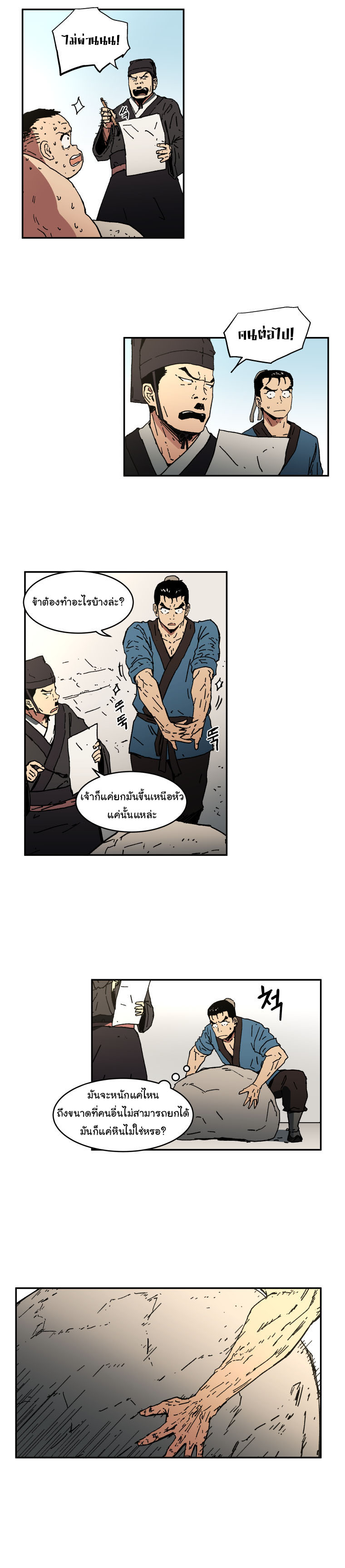 Peerless Dad ปะป๊าไร้พ่าย page 8