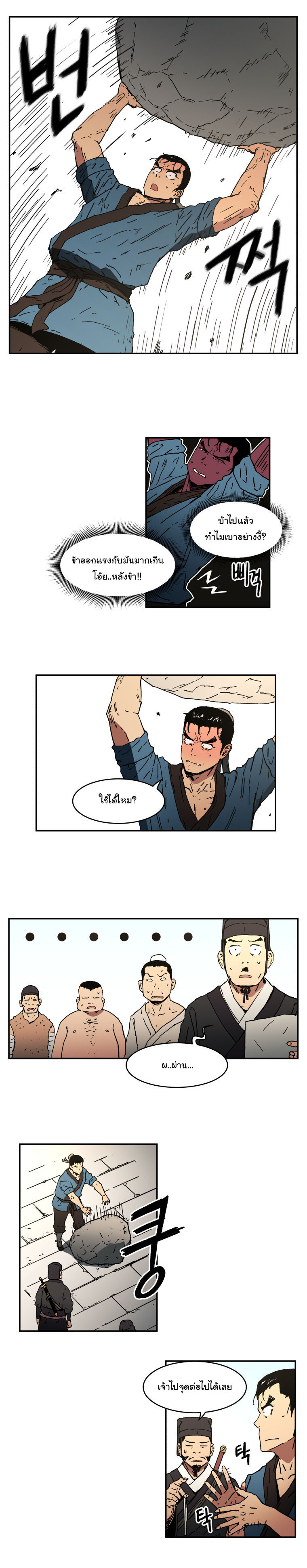 Peerless Dad ปะป๊าไร้พ่าย page 9