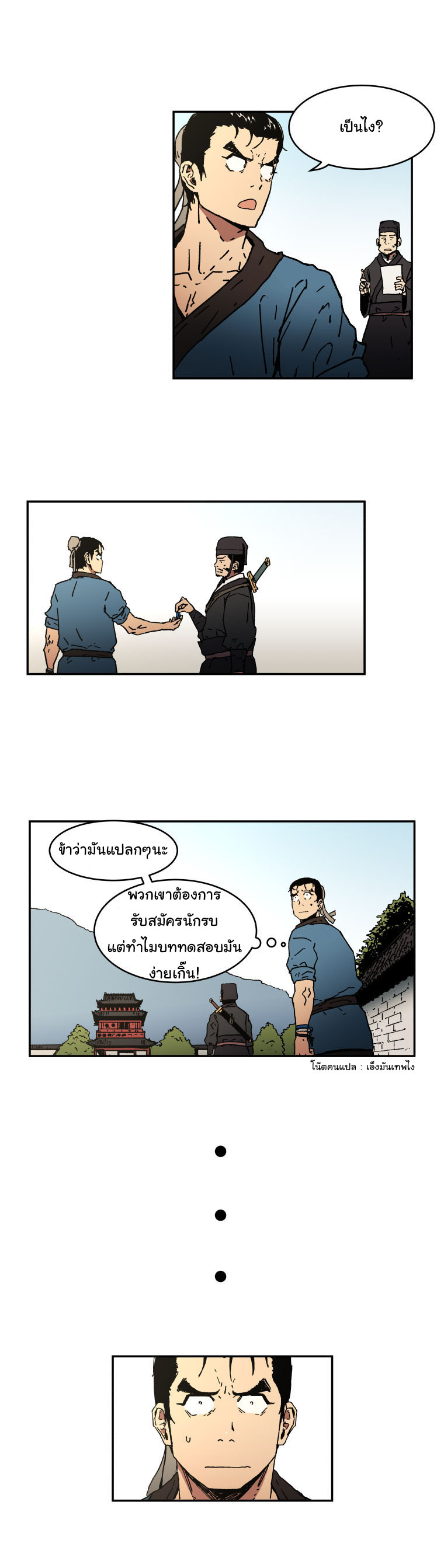 Peerless Dad ปะป๊าไร้พ่าย page 13