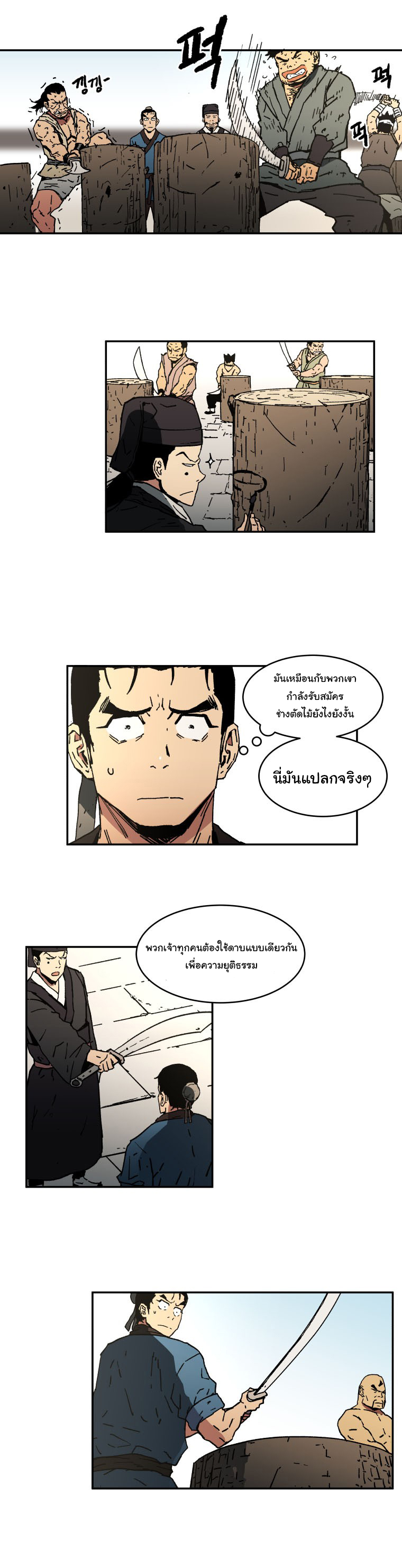Peerless Dad ปะป๊าไร้พ่าย page 14