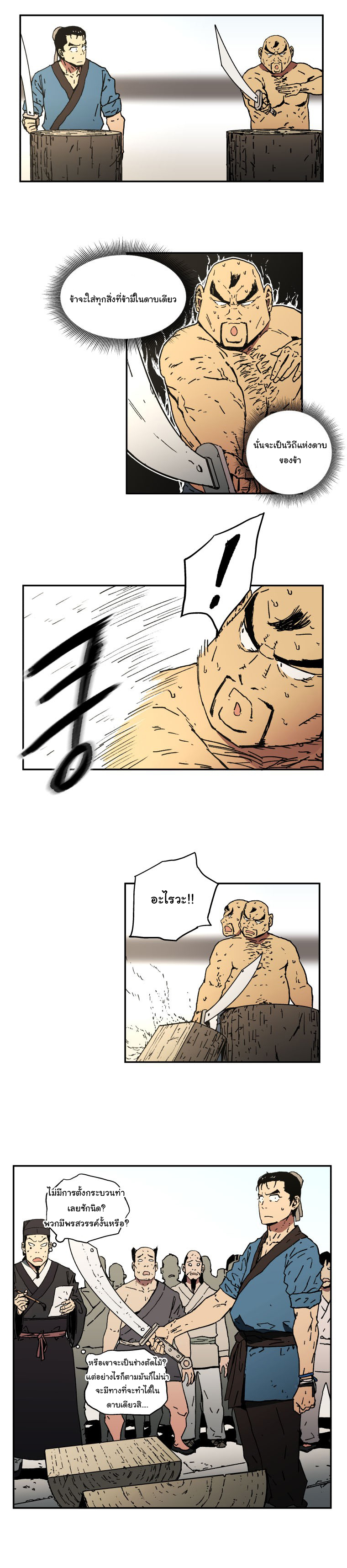 Peerless Dad ปะป๊าไร้พ่าย page 15