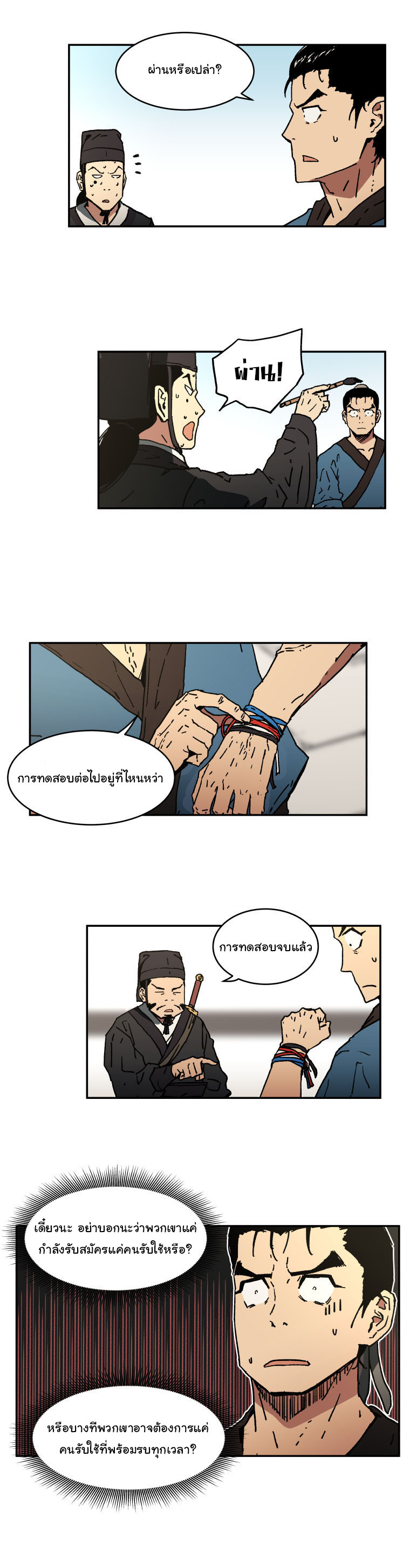 Peerless Dad ปะป๊าไร้พ่าย page 16