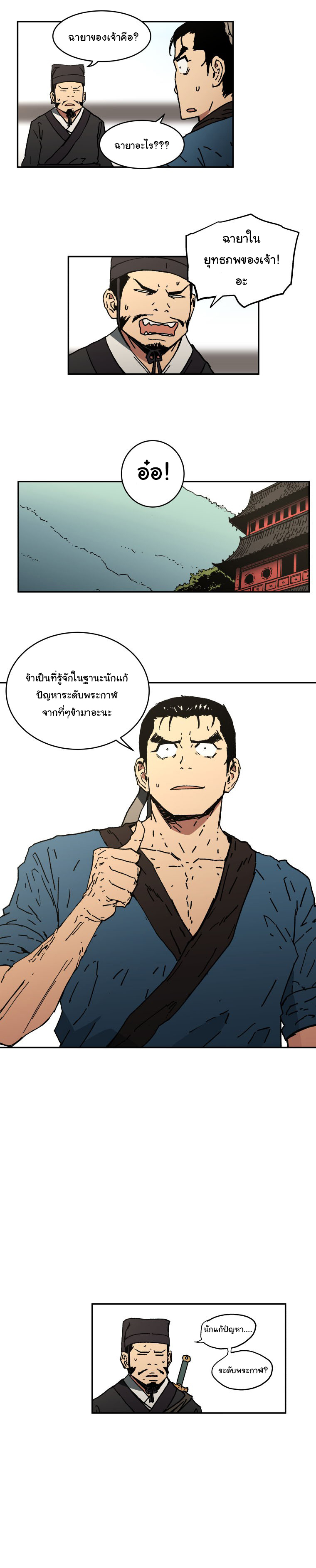 Peerless Dad ปะป๊าไร้พ่าย page 17