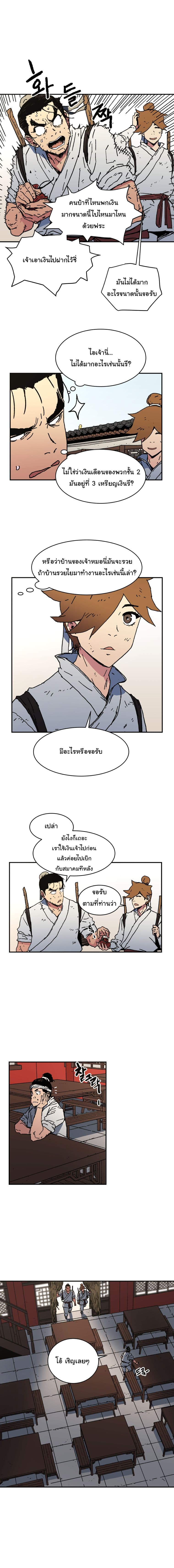 Peerless Dad ปะป๊าไร้พ่าย page 3