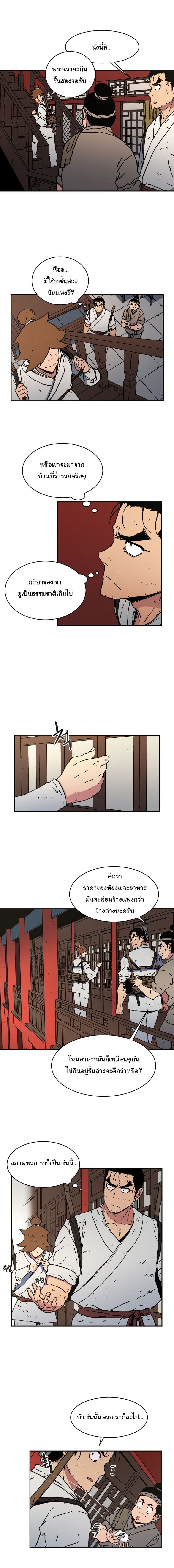 Peerless Dad ปะป๊าไร้พ่าย page 4