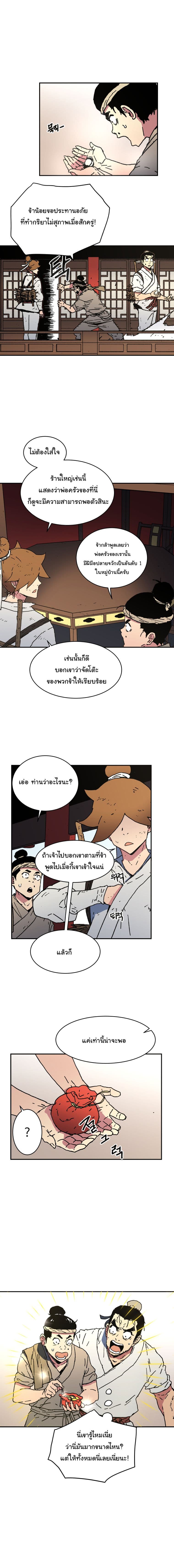 Peerless Dad ปะป๊าไร้พ่าย page 5