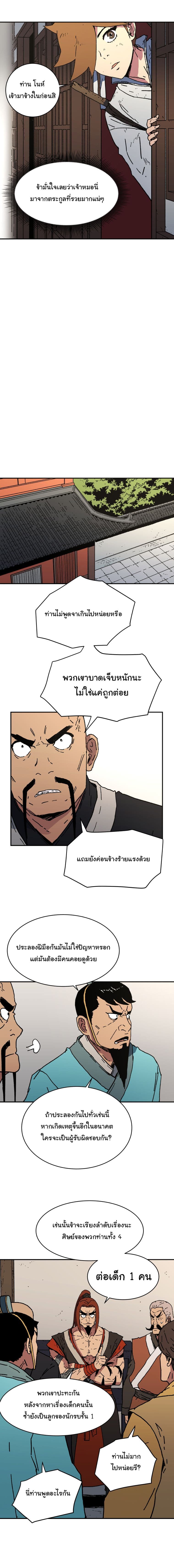 Peerless Dad ปะป๊าไร้พ่าย page 6