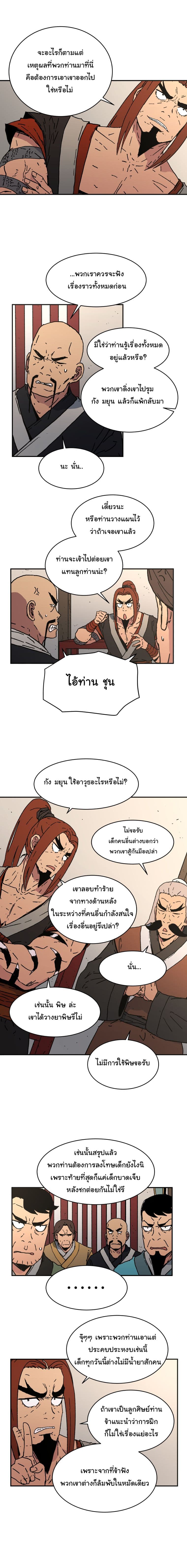Peerless Dad ปะป๊าไร้พ่าย page 7