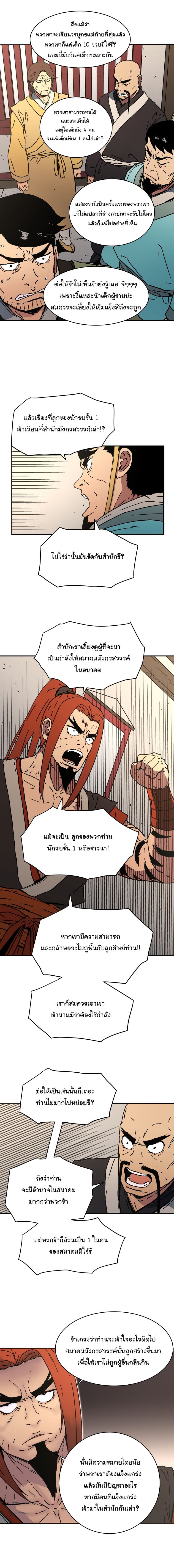Peerless Dad ปะป๊าไร้พ่าย page 8