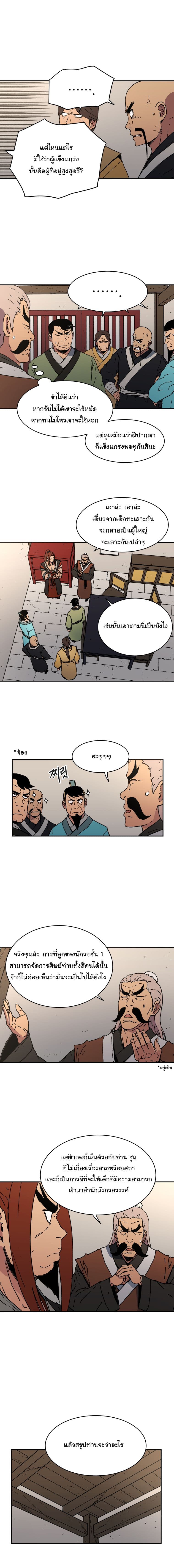 Peerless Dad ปะป๊าไร้พ่าย page 9