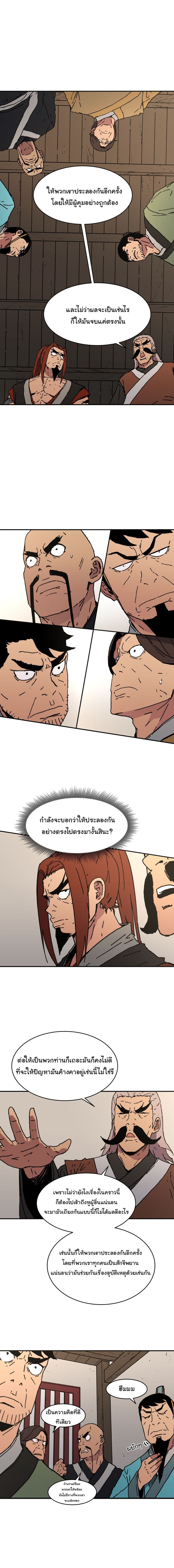 Peerless Dad ปะป๊าไร้พ่าย page 10
