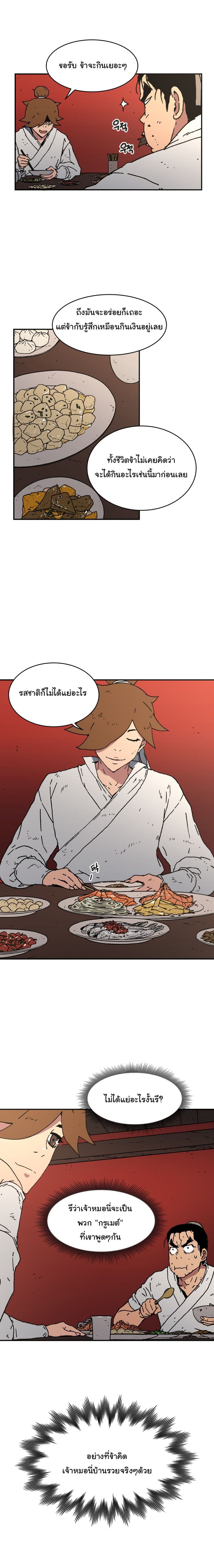 Peerless Dad ปะป๊าไร้พ่าย page 13
