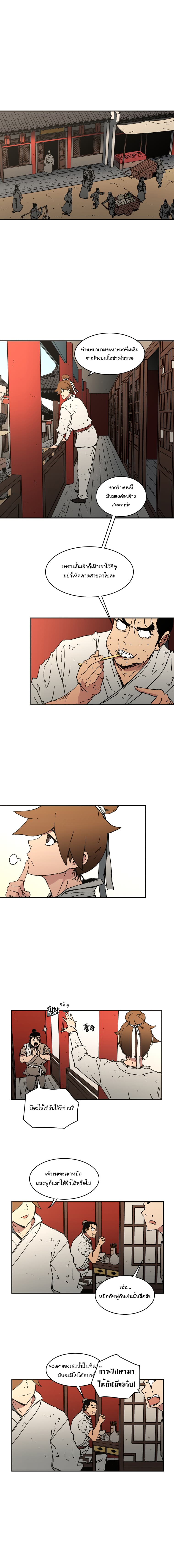Peerless Dad ปะป๊าไร้พ่าย page 2