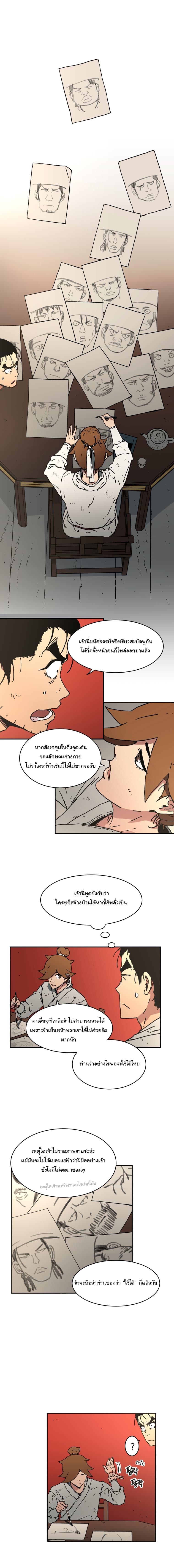 Peerless Dad ปะป๊าไร้พ่าย page 4