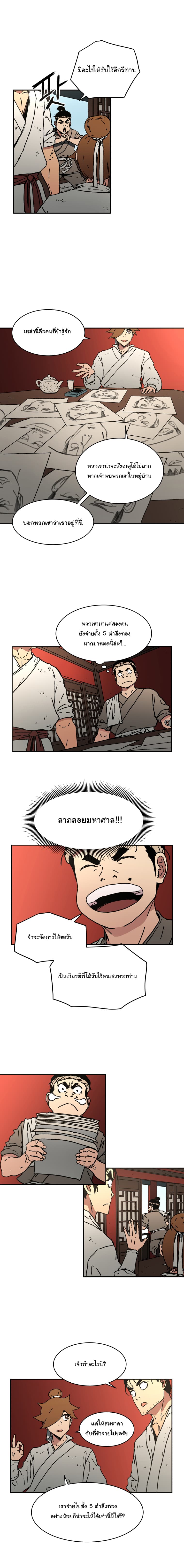 Peerless Dad ปะป๊าไร้พ่าย page 5