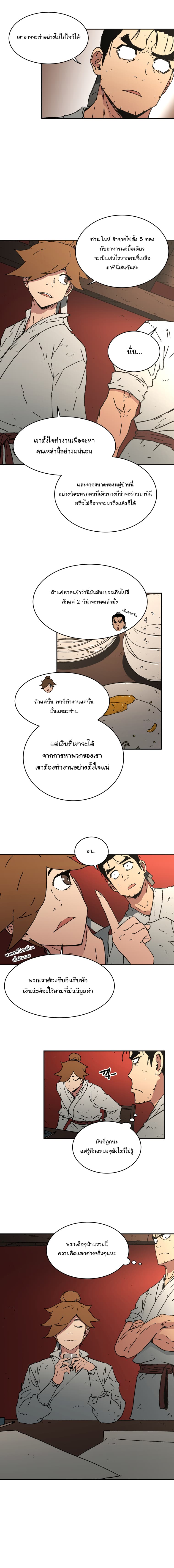 Peerless Dad ปะป๊าไร้พ่าย page 6