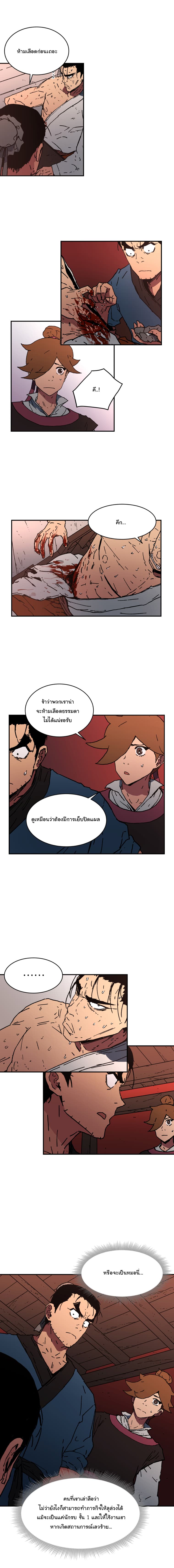 Peerless Dad ปะป๊าไร้พ่าย page 11