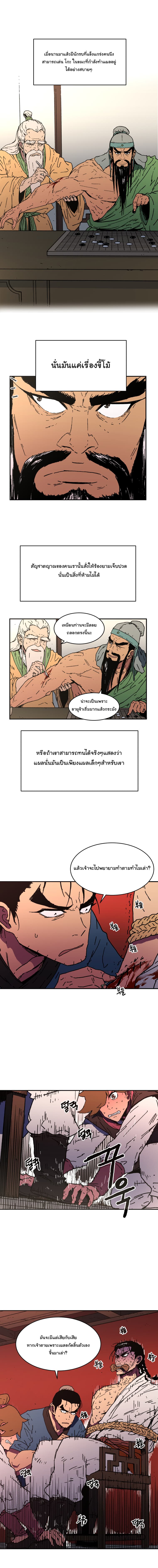 Peerless Dad ปะป๊าไร้พ่าย page 2