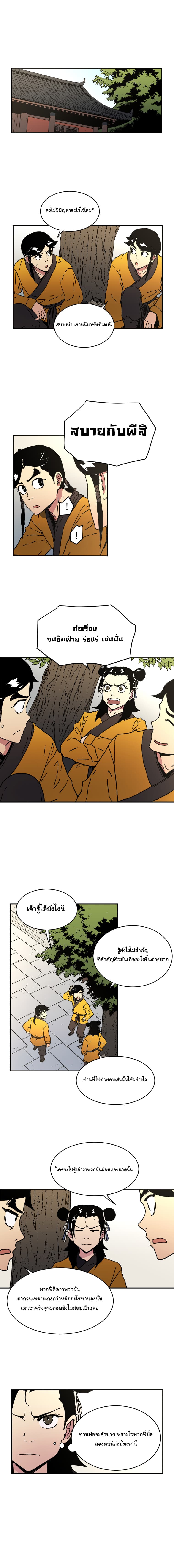 Peerless Dad ปะป๊าไร้พ่าย page 4