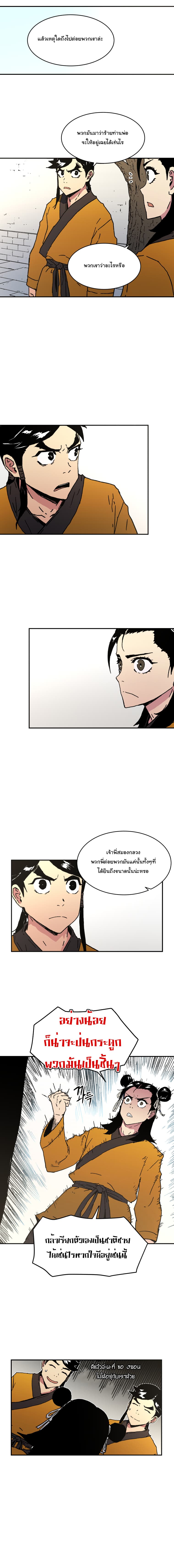 Peerless Dad ปะป๊าไร้พ่าย page 5