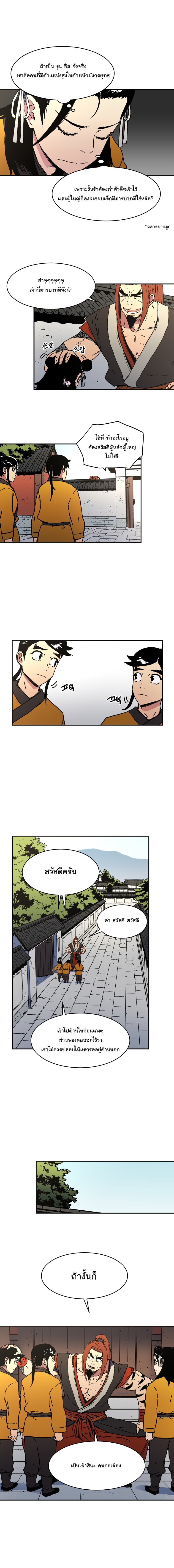 Peerless Dad ปะป๊าไร้พ่าย page 7