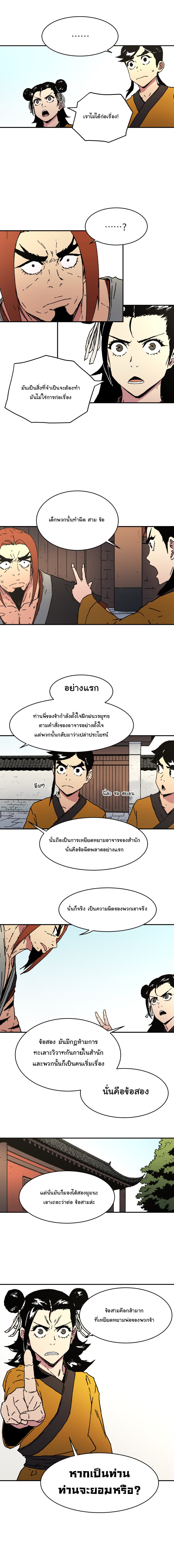 Peerless Dad ปะป๊าไร้พ่าย page 8