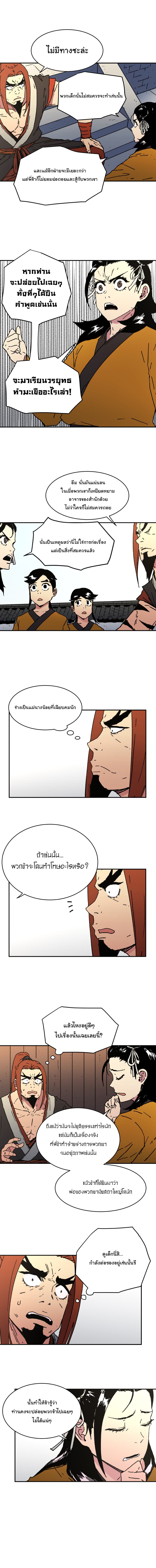 Peerless Dad ปะป๊าไร้พ่าย page 9