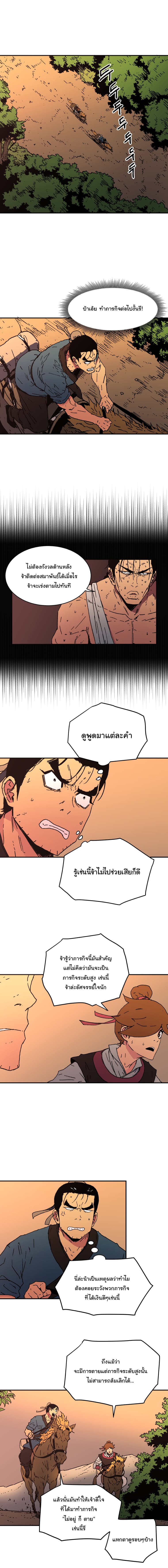 Peerless Dad ปะป๊าไร้พ่าย page 11
