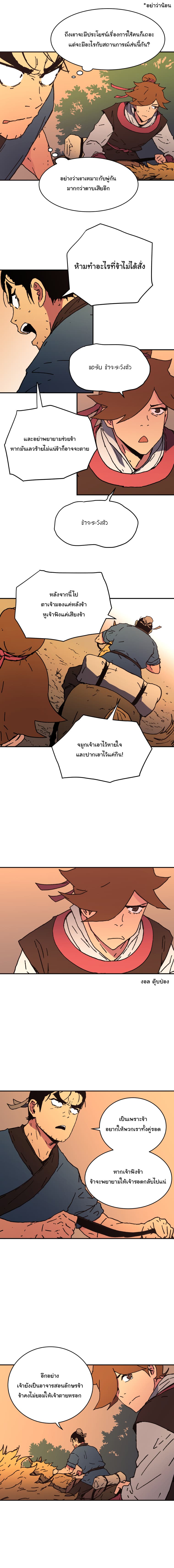 Peerless Dad ปะป๊าไร้พ่าย page 12