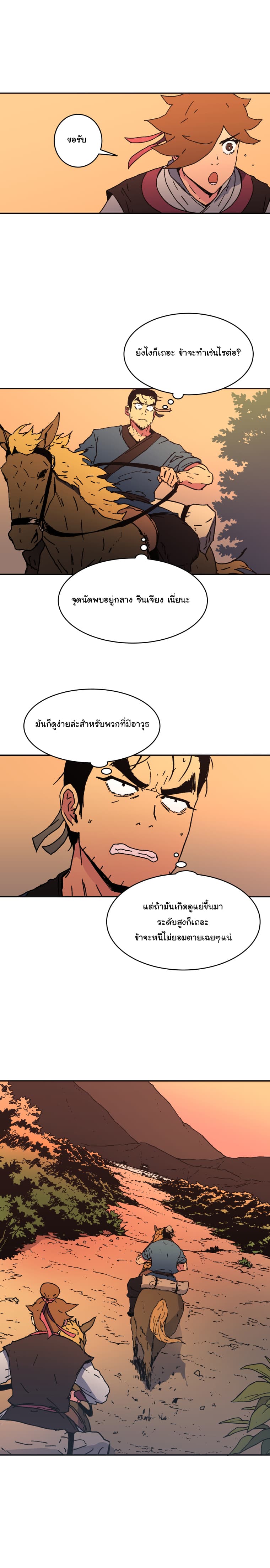 Peerless Dad ปะป๊าไร้พ่าย page 13