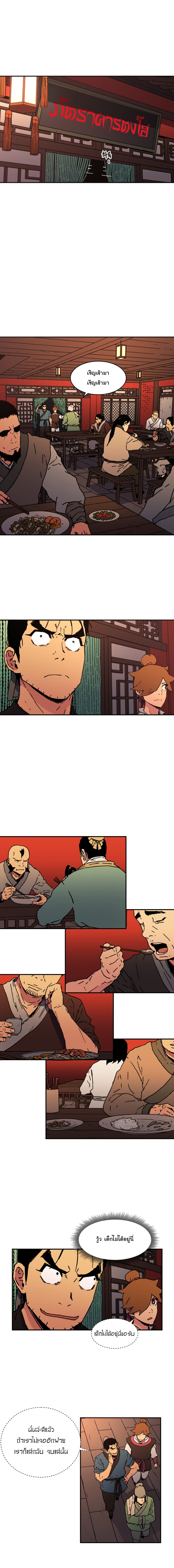 Peerless Dad ปะป๊าไร้พ่าย page 2