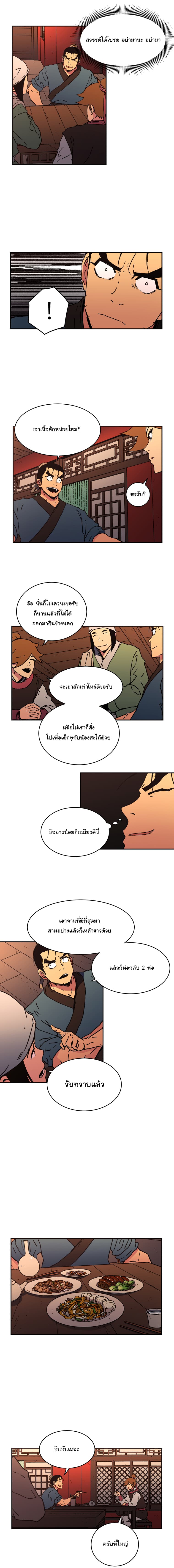 Peerless Dad ปะป๊าไร้พ่าย page 3
