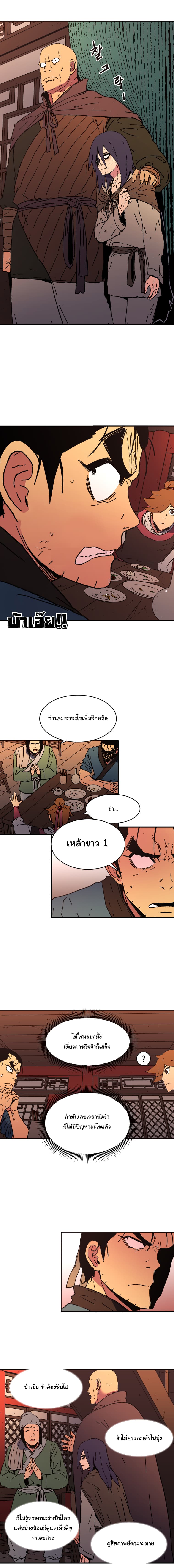 Peerless Dad ปะป๊าไร้พ่าย page 5